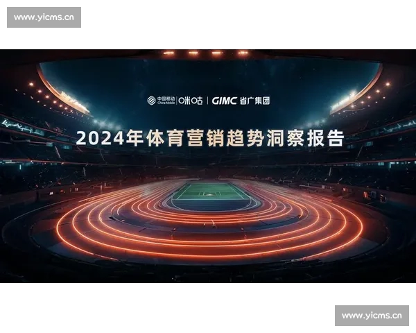 体育营销驱动品牌增长与粉丝生态价值共创新路径探索实践模式升级
