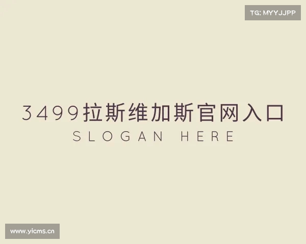 解读3499拉斯维加斯官网入口